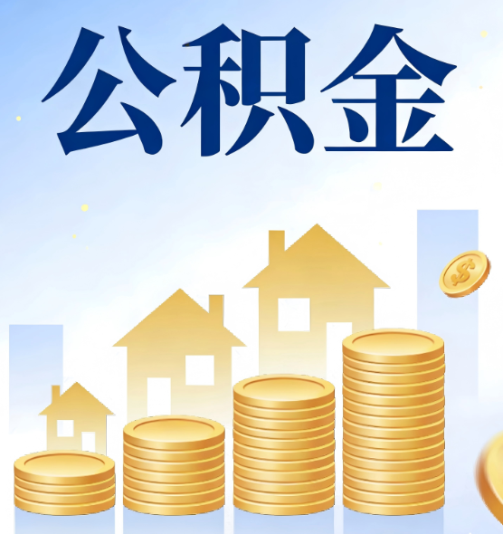 扬州合规为上：新规下公积金提取的核心风险与规范化操作指引