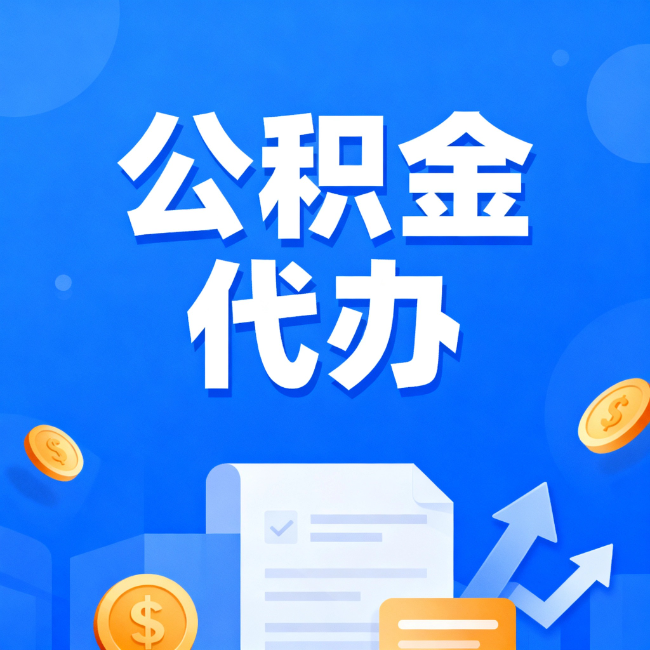 扬州最新公积金政策一个接一个！错过这些新规，你可能少拿好几万