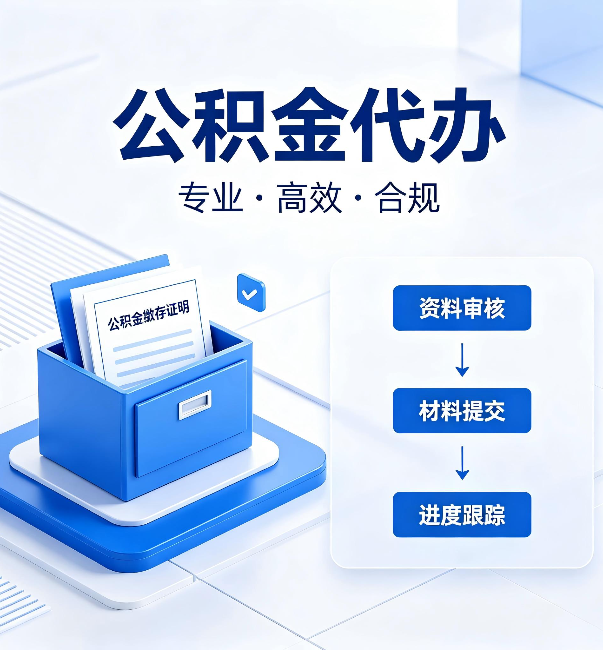 扬州公积金代办：这些情况自己也能办，不用找人