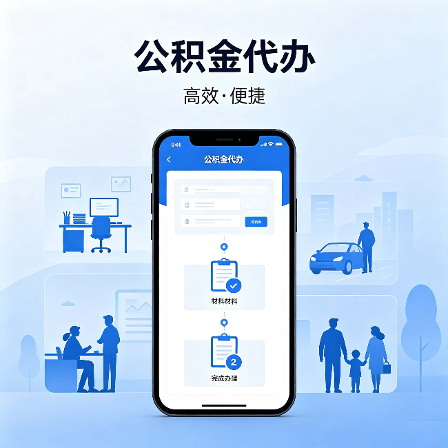 扬州公积金代办：网上攻略那么多，为什么还是办不成