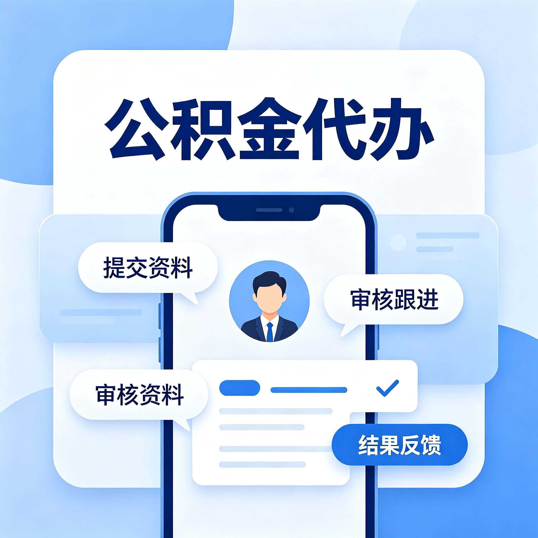 扬州公积金代办的好处 从租房提取这个高频场景说起